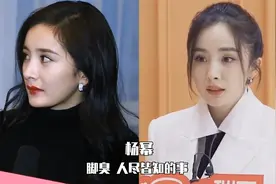 10位身上有异味的明星，杨幂的脚臭熏晕邓超，明星也有体味的苦恼视频封面