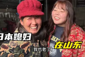 日本媳妇的新年愿望，让山东婆婆感动的“无言以对”！视频封面