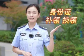 身份证如何补领、换领，老交告诉你视频封面