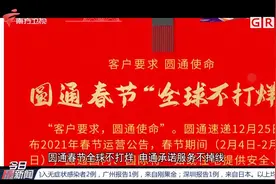网传快递即将停运？多家快递官宣：春节期间"不打烊"|今日最新闻视频封面