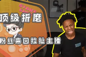 甲亢哥直播破1300W粉！遭粉丝反复取关！观众来回拉扯当场破防！视频封面