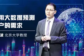 北大赵占波教授：利用大数据预测需求（真知灼见）视频封面