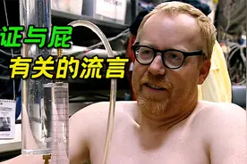 屁的主要成分是什么？人能被自己的屁熏死么？科普纪录片#纪录片视频封面