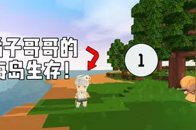 迷你世界海岛生存第1期，制作石质雕像！