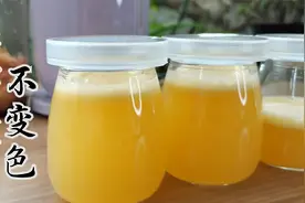 鲜榨果汁不变色，方法原来这么简单，快告别和铁锈一样的果汁吧视频封面
