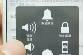 ios手机用户福利，打开辅助触控功能，让你使用手机更方便视频封面