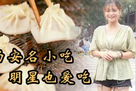 西安名小吃：汤包一绝，现蒸现吃，别说隔夜了，明星也爱吃