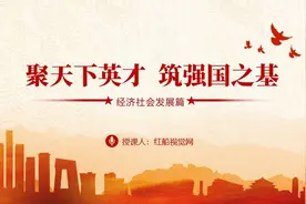 2023年形势与政策聚天下英才筑强国之基ppt课件视频封面