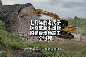 拆老房子平出新的建房场地，没想到后面边坡土质结构非常的松散视频封面