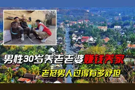 老挝男人过得有多舒坦？遍地美女30岁开始养老，全靠老婆赚钱养家视频封面