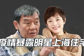 疫情暴露明星上海住宅：孙俪蔡少芬互帮互肋，你想跟明星做邻居吗视频封面