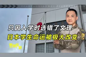 文理科有啥区别？二战的日本，文科生去神风特工队，理科生去后方视频封面