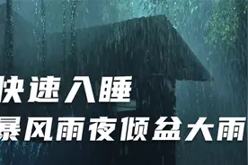 快速入睡，暴风雨夜倾盆大雨声深度催眠，助眠12小时催眠曲