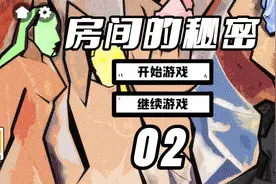 真相只有一个——解谜类小游戏《房间的秘密》02视频封面