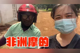 中国老板带你们感受下非洲摩的，2块5坐2分钟，司机见生意抢着干视频封面