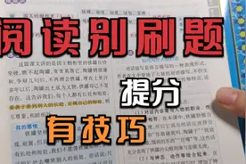 我班上10位语文98分学生课堂笔记分享，阅读理解提高的技巧在书里视频封面