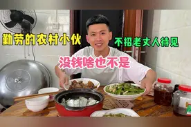 农村小伙勤劳能干，却不招老丈人待见，难道没钱就不该拥有爱情吗视频封面