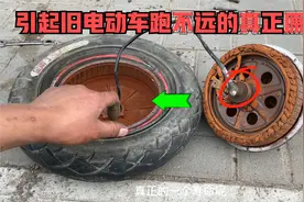 电动车骑行几年后特别费电怎么办？把这个地方换一下续航直接翻倍视频封面
