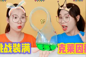 挑战装满克莱因瓶！四维空间的瓶子能装下大海，真的那么神奇吗？视频封面