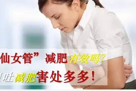 50厘米的“仙女管”干嘛用的？有女性将它插入胃里，小心它的危害视频封面