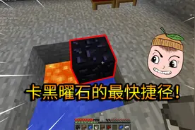 我的世界等交换03：找不到黑曜石？柚子教你在家卡出几十个黑曜石视频封面