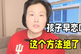 青春期孩子早恋怎么办？家长们不用慌，学会这么引导太有智慧了！视频封面