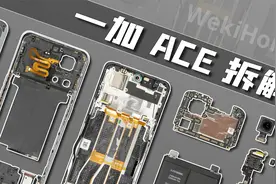 【享拆】一加 ACE拆解：这回的标题交给大家吧~视频封面
