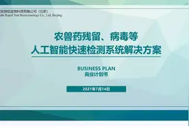 生物检测技术的应用视频封面
