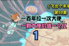 "宠物开口说话 一百年拉一次大便 一颗大便价值一个亿“视频封面