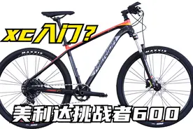 山地车xc入门，美利达挑战者600，单盘真香，简洁大方。视频封面