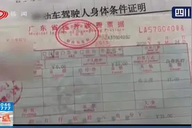 广东：有猫腻！男子换驾驶证体检被告知是色盲，给了钱就顺利过关视频封面