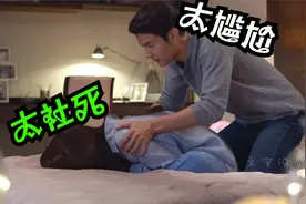 美女肠胃不适，对着喜欢的男人放了个屁，这大型社死场面太搞笑视频封面