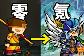 贫民玩家的含金量啊！零氪通关造4！视频封面
