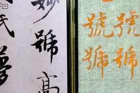 “號”3种字形示范，毛笔行楷书法入门，赵孟頫法帖例字讲解