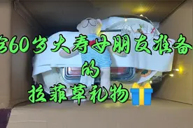 女朋友六十大寿，我送给她的六周年拉菲草礼物视频封面
