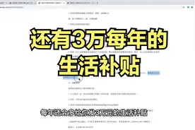 成都大学招聘博士科员，30万购房费，5万安家费，5万启动费视频封面