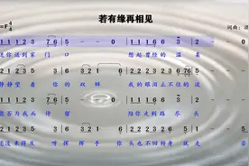 超好听《若有缘再相见》歌词领唱，每天跟唱十遍、节奏音准不乱！视频封面