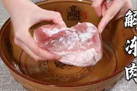 冻肉解冻其实很简单，不用水泡，5分钟快速解冻，还不损伤肉质视频封面