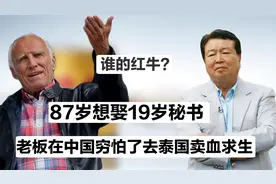 中国红牛什么水平？你出命我出钱！刁钻角度看许光标还能坚持多久视频封面