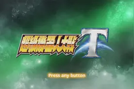 ps4超级机器人大战T试玩，战斗画面太华丽如同动画片！和ns差不多视频封面