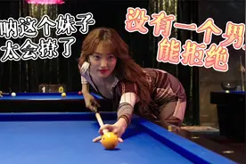 天呐这个妹子太会撩了！没有一个男人能拒绝这部电影视频封面