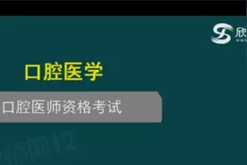2022年口腔执业（助理）医师-主讲人小师姐（王巍）视频封面