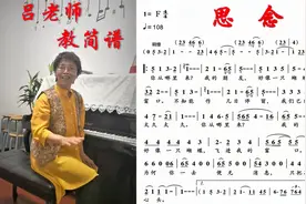 吕老师 教简谱 《思念》视频封面