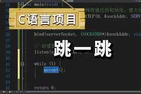 C语言项目开发:微信小程序跳一跳外挂视频封面
