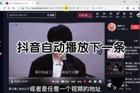 抖音自动播放下一条怎么设置 抖音视频自动连播功能在哪里开启