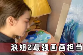 张馨予画画能力有多强？为浪姐画“乘风破浪”，姐姐中的真才女！视频封面