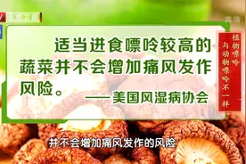 痛风患者不喝酒改喝饮料？权威专家告诉你风险可能更大视频封面
