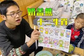 妈妈手绘小麻薯十二生肖贴纸，不小心画重复了，姐弟俩没看出来视频封面