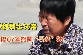 山东67岁张桂英，寻找自己从未见过的烈士父亲，见到墓碑长跪不起视频封面