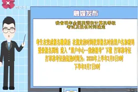 陕西明年全国英语等级考试及报名时间确定，这些细节公布！视频封面